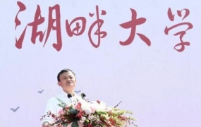云锋基金向湖畔大学捐赠10亿元,虞锋现场致辞