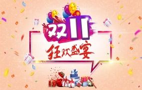 双11与618电商购物研究报告精选