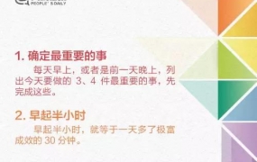 快速完成工作的20个技巧