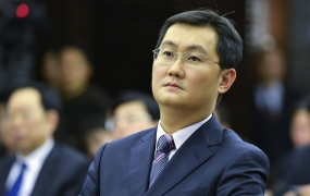 马化腾为《三观》年度特刊撰写前言:一场大洗牌即将开始