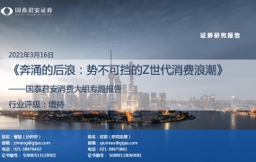奔涌的后浪,势不可挡的Z世代消费浪潮