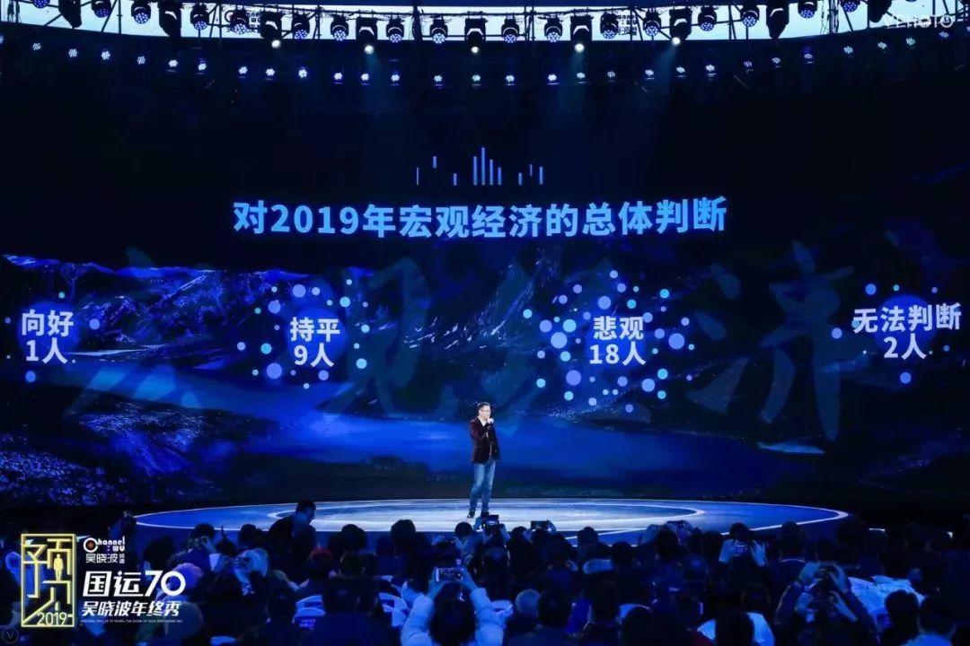 吴晓波跨年演讲:2019，这 6 件事将会发生