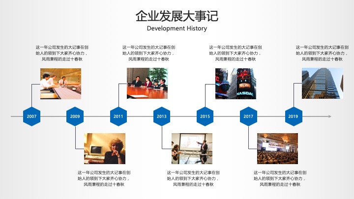 时间轴/发展历程/大事记PPT模板第01辑