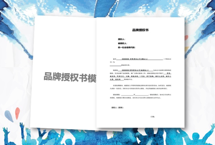 品牌授权书模板