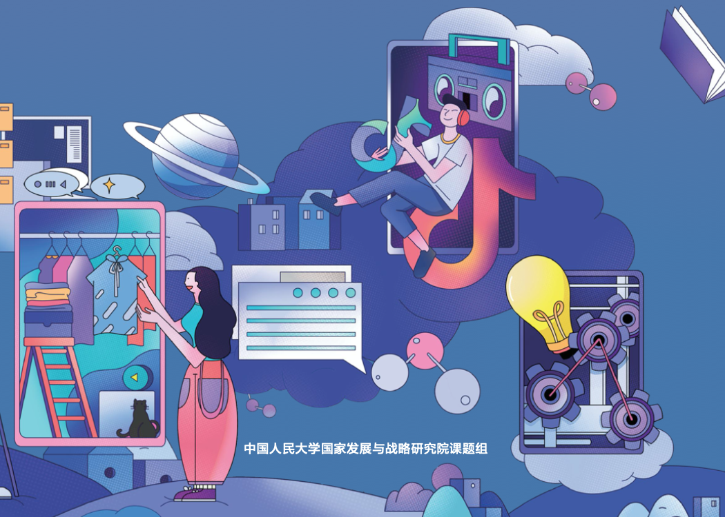 灵工时代—抖音平台促进就业研究报告