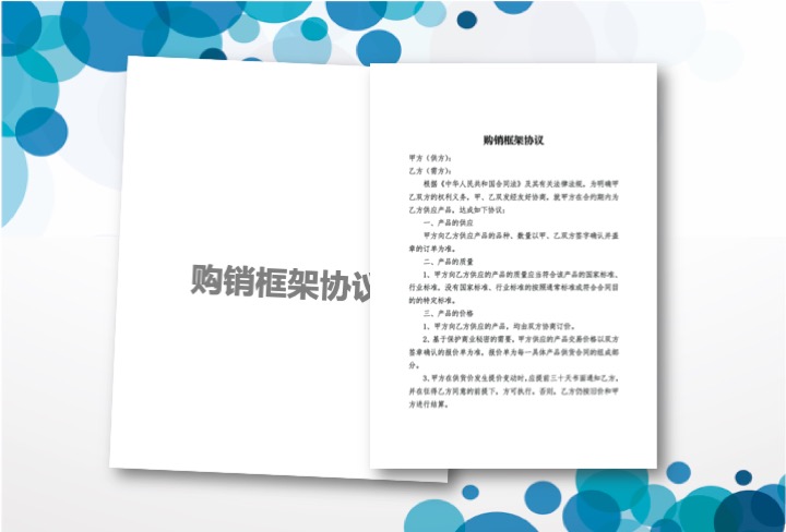 购销框架协议范本