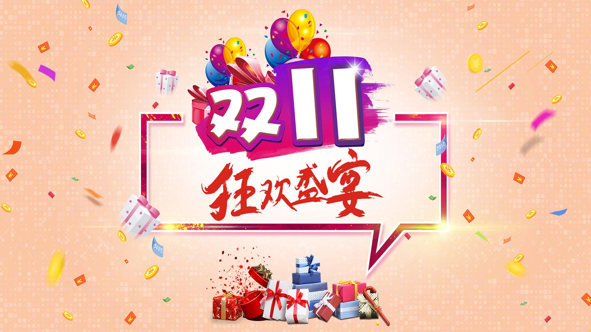 双11与618电商购物研究报告精选