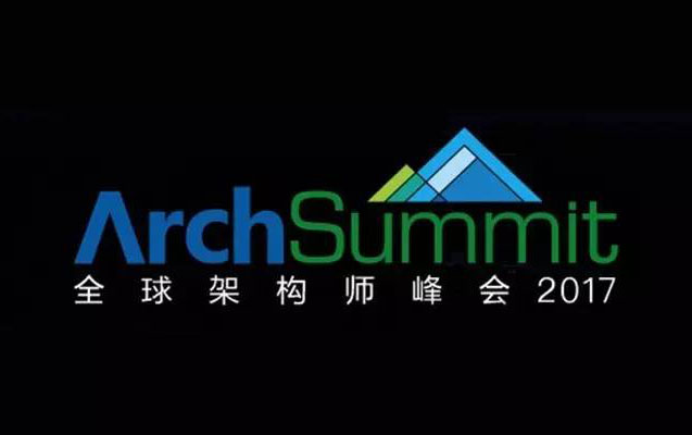 2017ArchSummit全球架构师峰会北京站嘉宾分享PPT