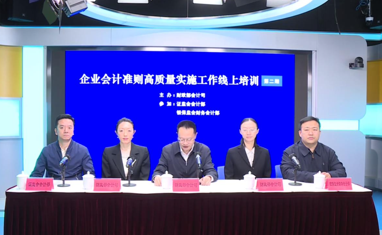 4月8日财政部最新培训课件：‌新准则