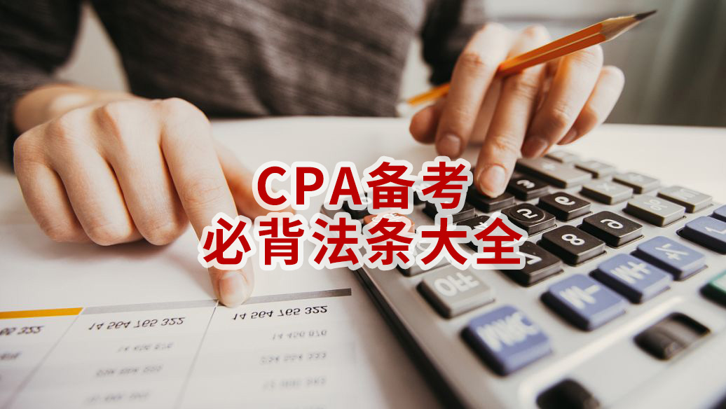 经济法必背法条大全